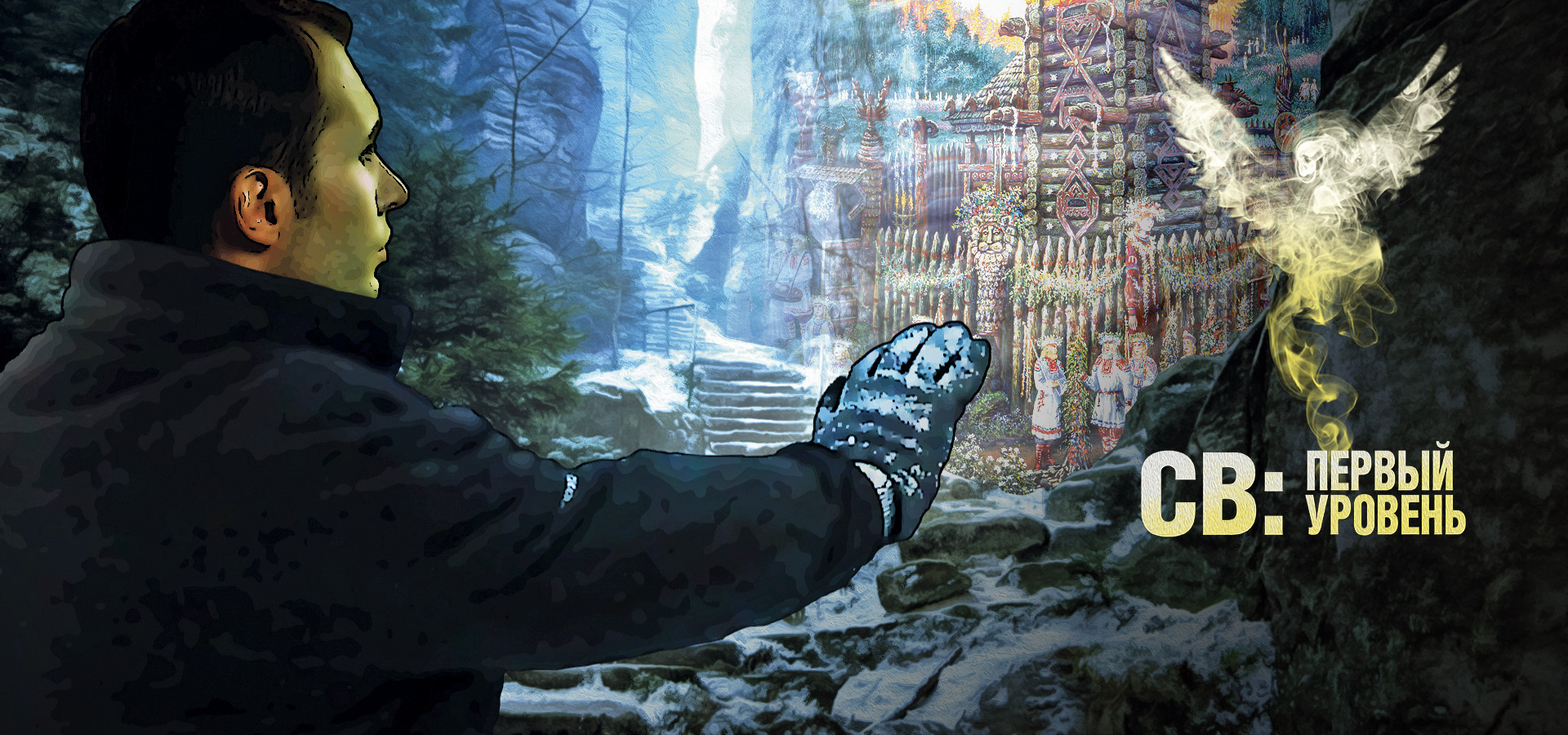 Сокровища Валькирии: Первый уровень